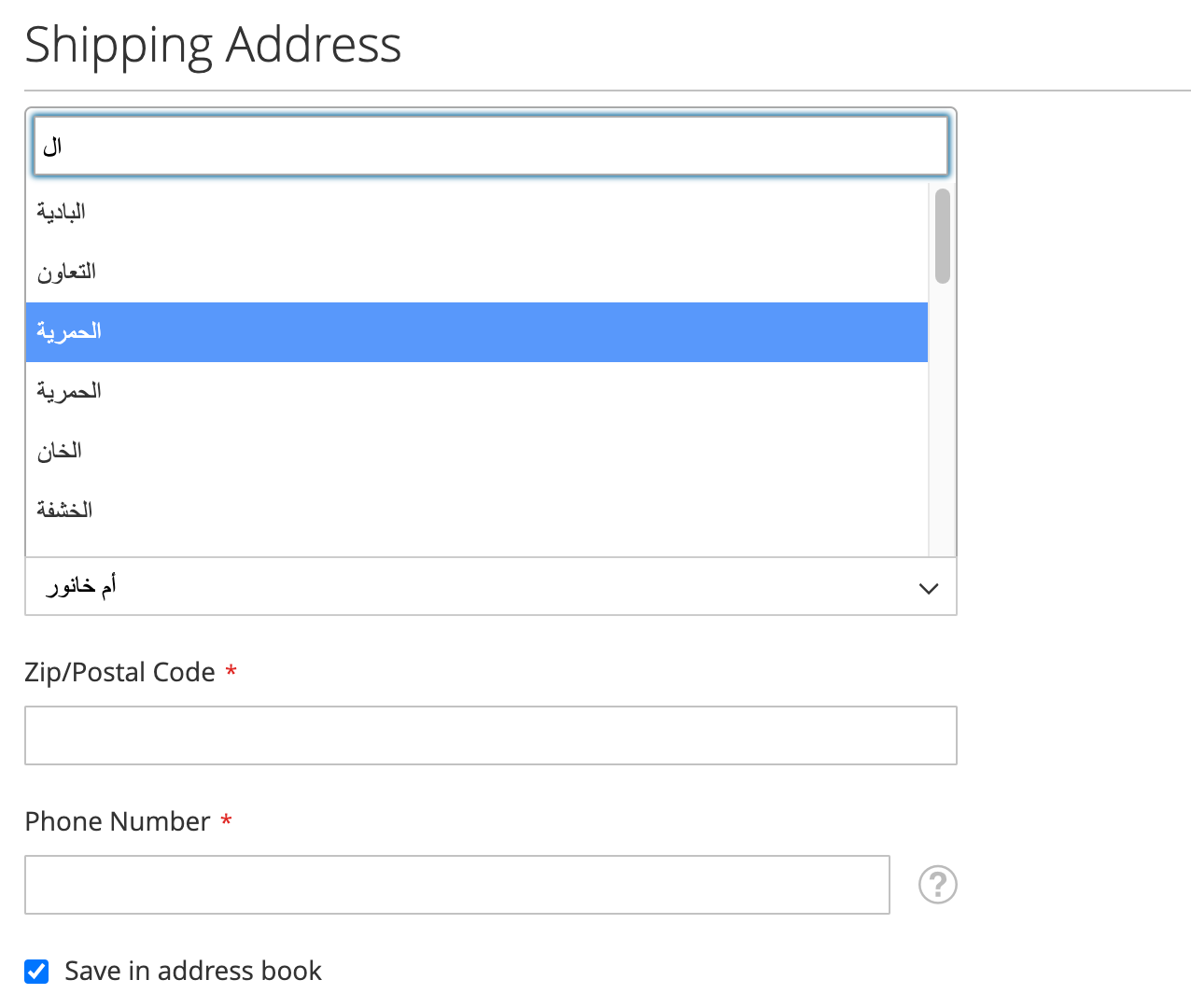 Customer Address City Dropdown with Multiple Locale (Arabic) Search Option
